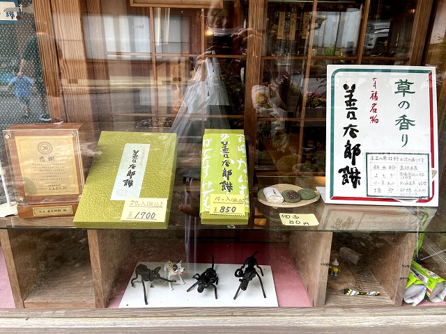 有福温泉善太郎餅本店